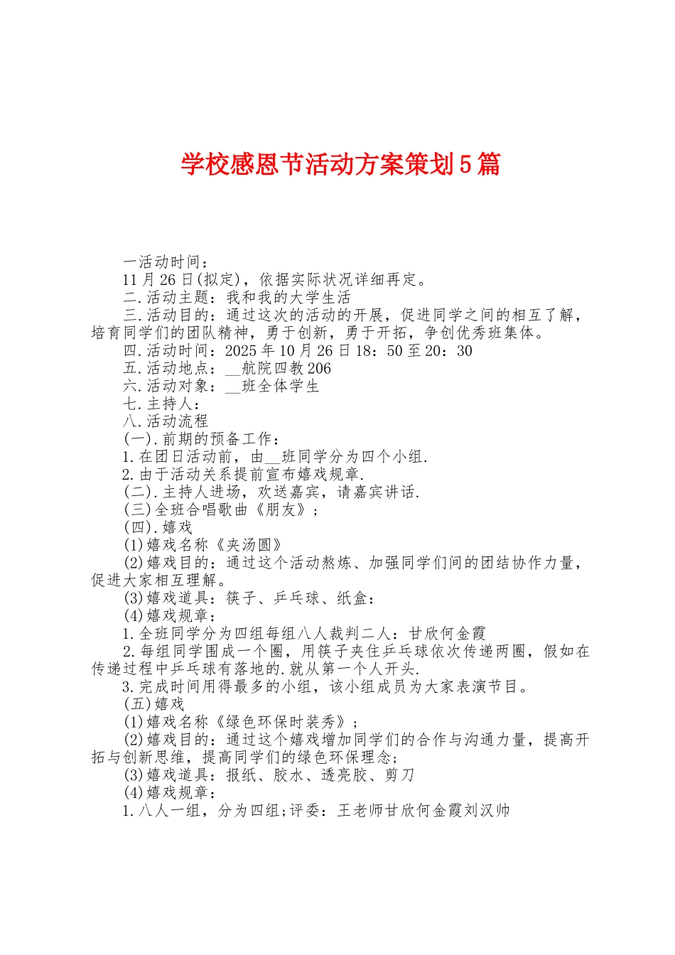 学校感恩节活动方案策划5篇_第1页