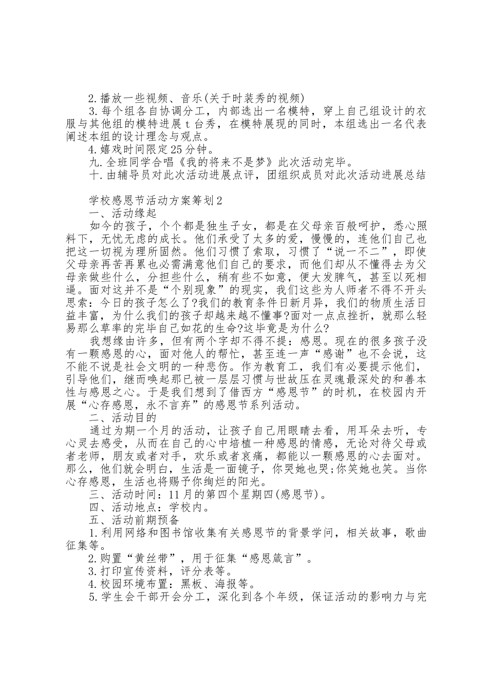 学校感恩节活动方案策划5篇_第2页
