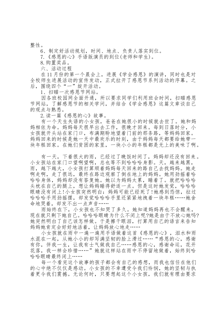 学校感恩节活动方案策划5篇_第3页