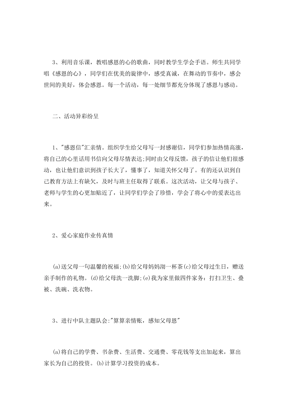 学校感恩节活动总结范文_第2页
