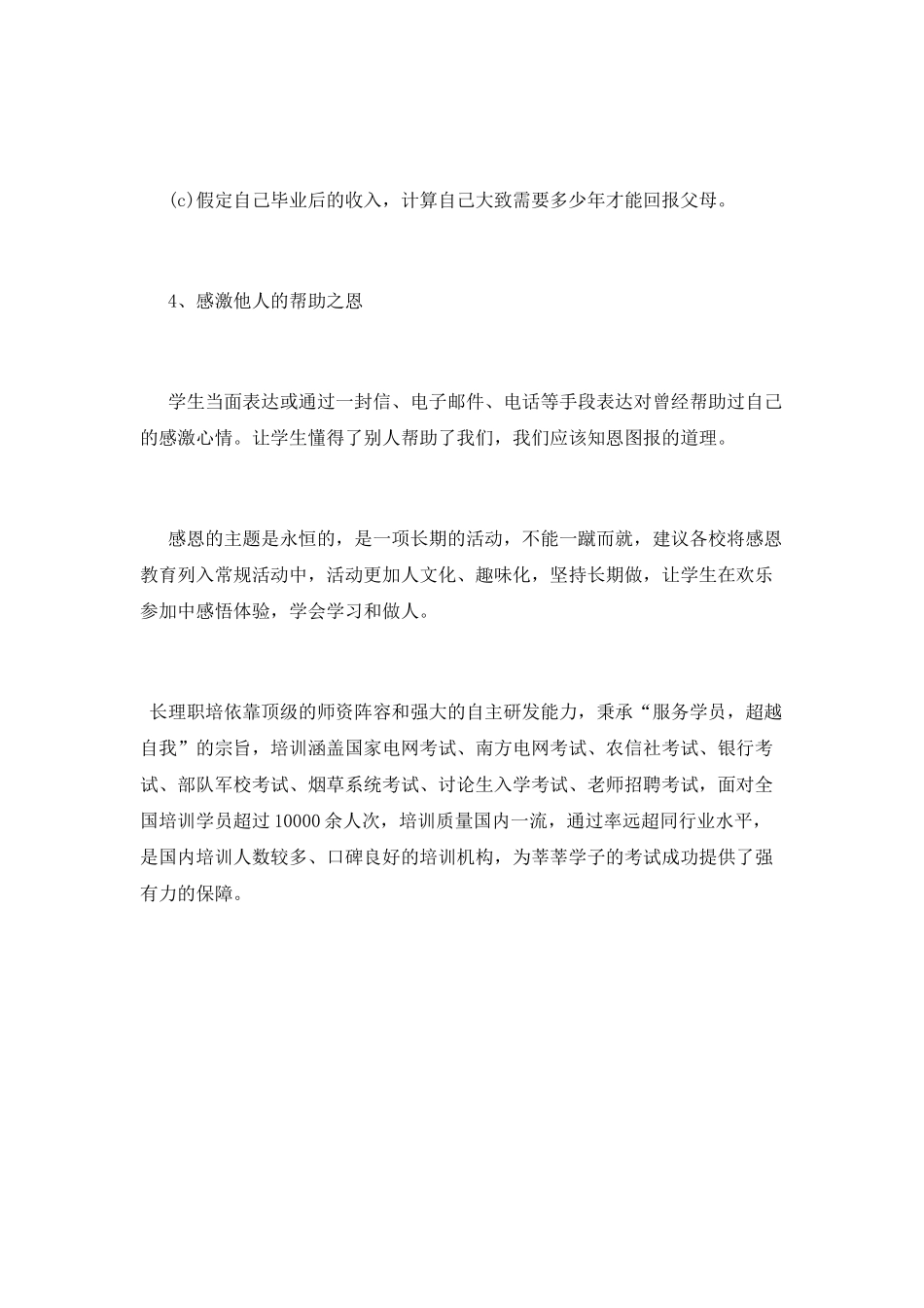 学校感恩节活动总结范文_第3页