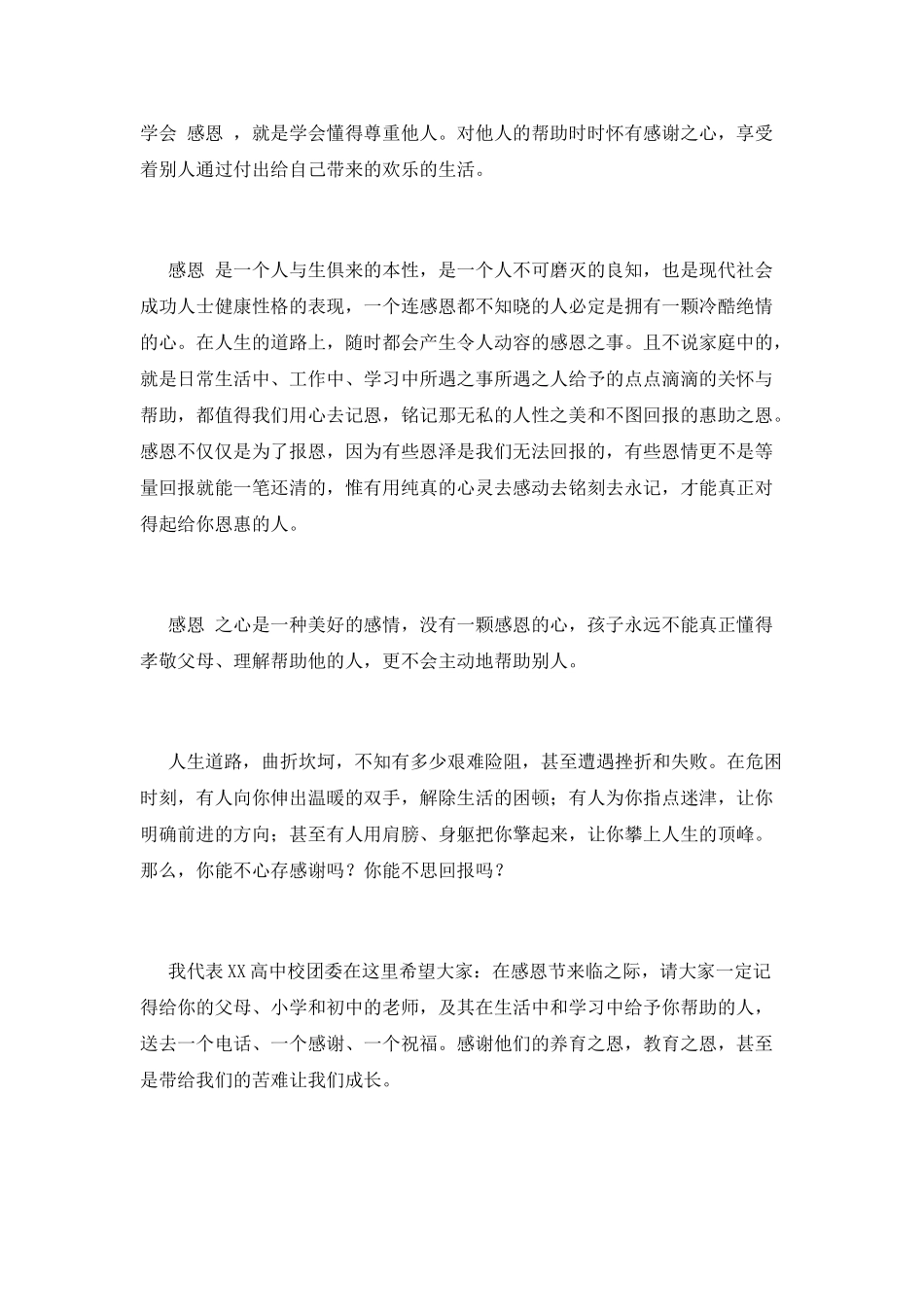 学校感恩节活动讲话稿(二)_第2页