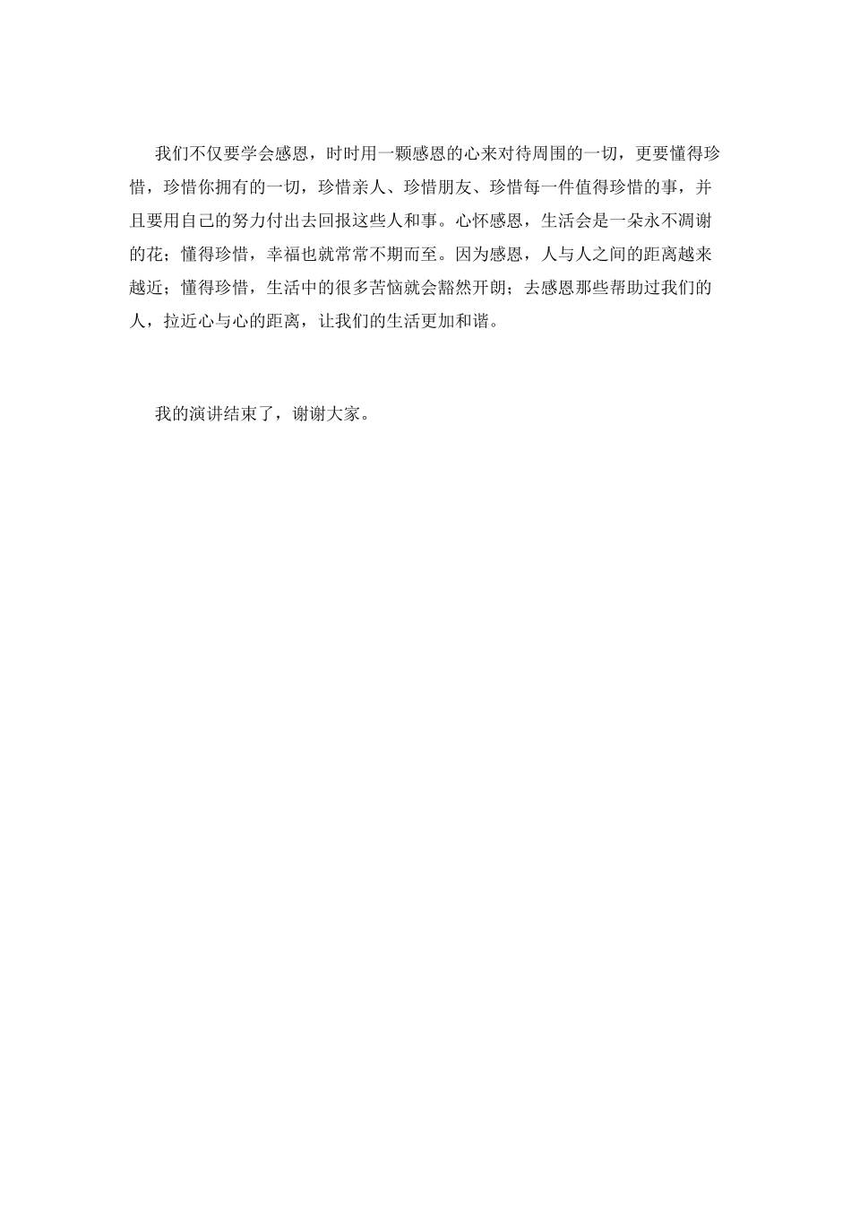 学校感恩节演讲稿(一)_第2页