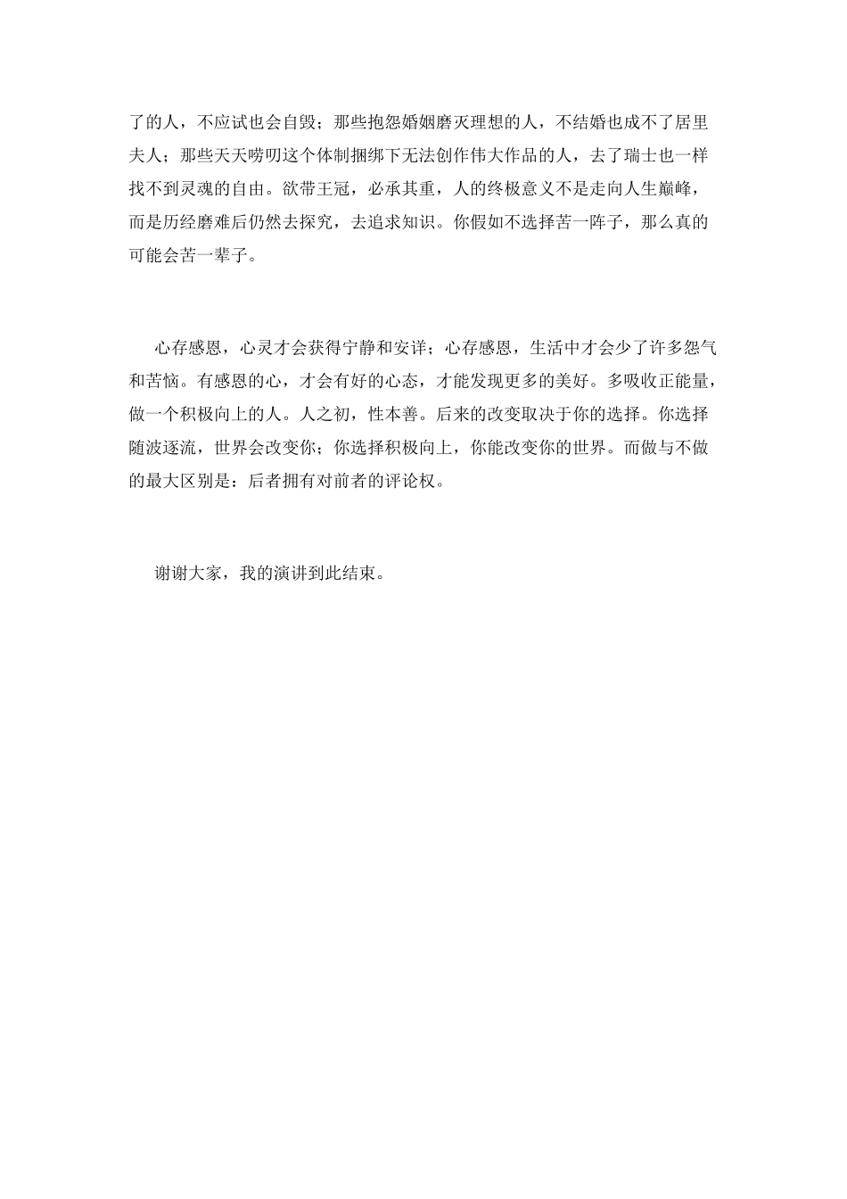 学校感恩节演讲稿(二)_第2页