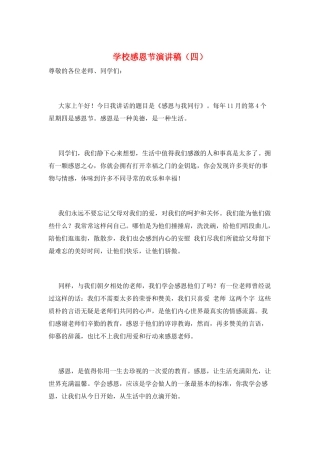 学校感恩节演讲稿