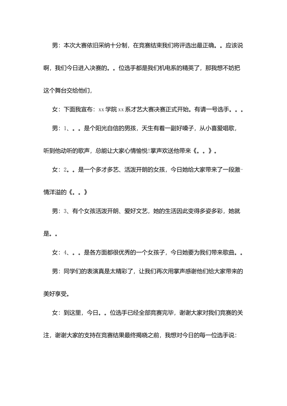学校才艺大赛主持词_第2页