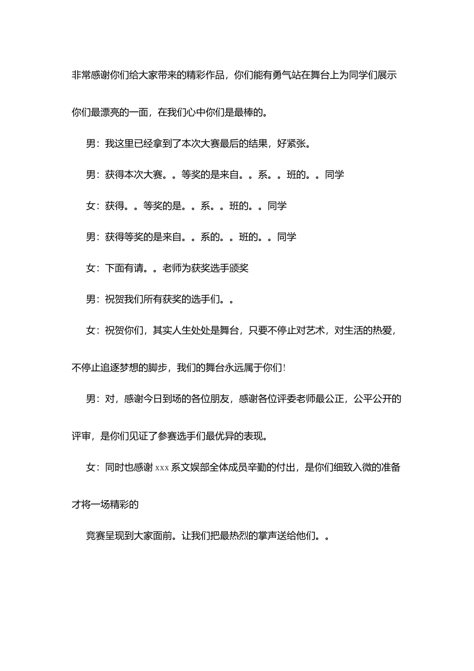 学校才艺大赛主持词_第3页
