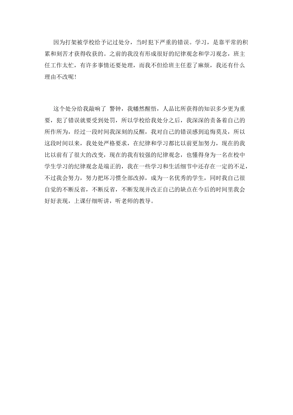 学校打架检讨书_第2页