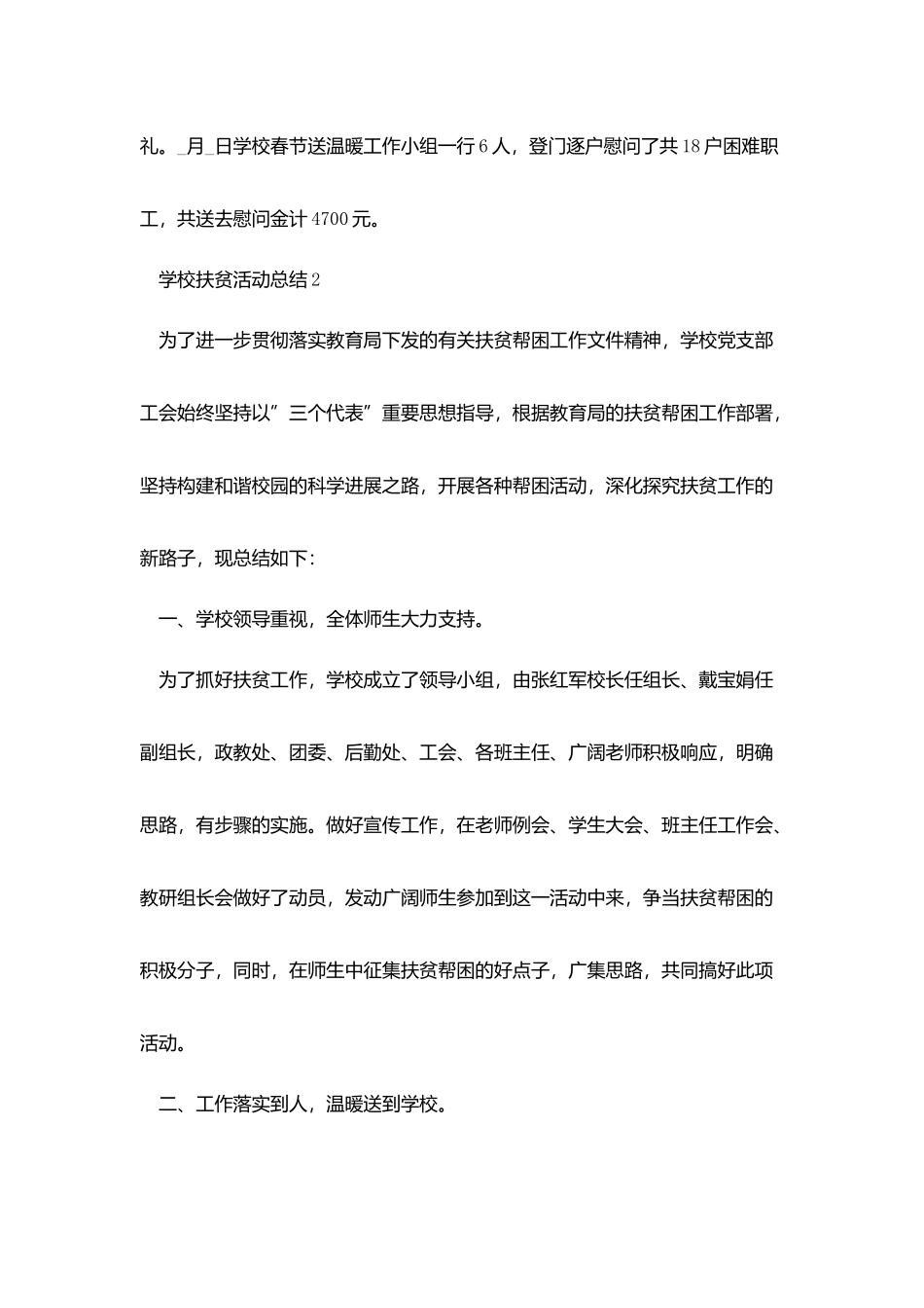 学校扶贫活动总结800字五篇_第3页