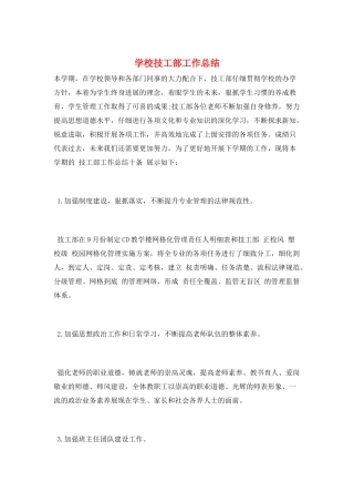 学校技工部工作总结