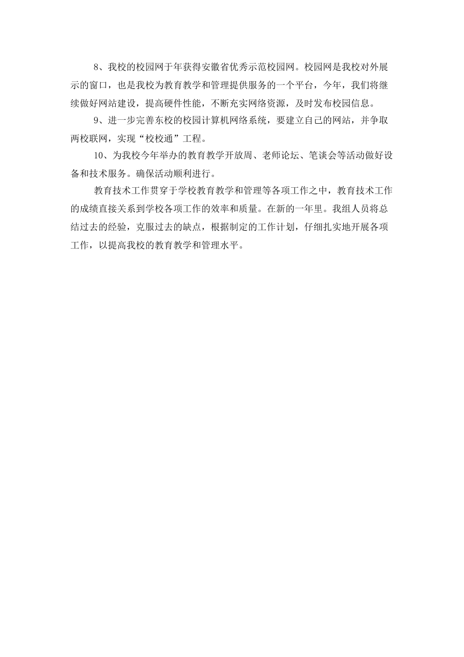 学校技术部个人工作计划_第2页