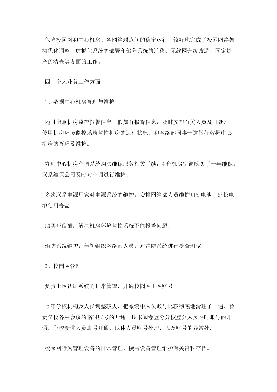 学校技术部工作总结2025_第2页