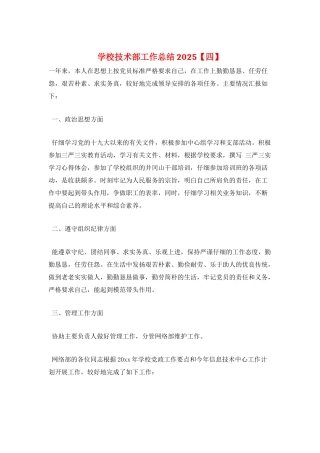 学校技术部工作总结2025