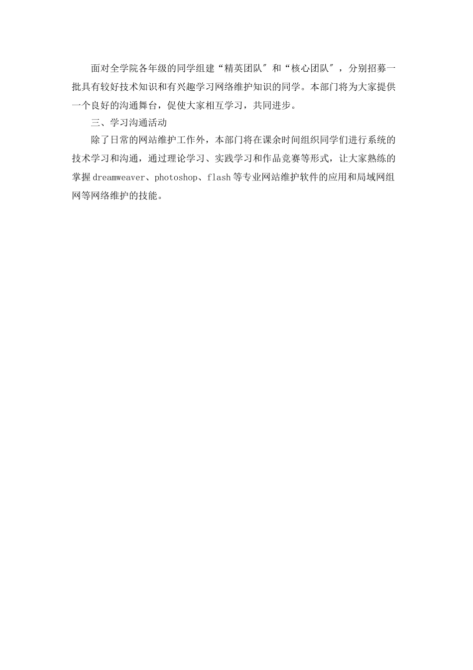 学校技术部月度工作计划范文_第2页