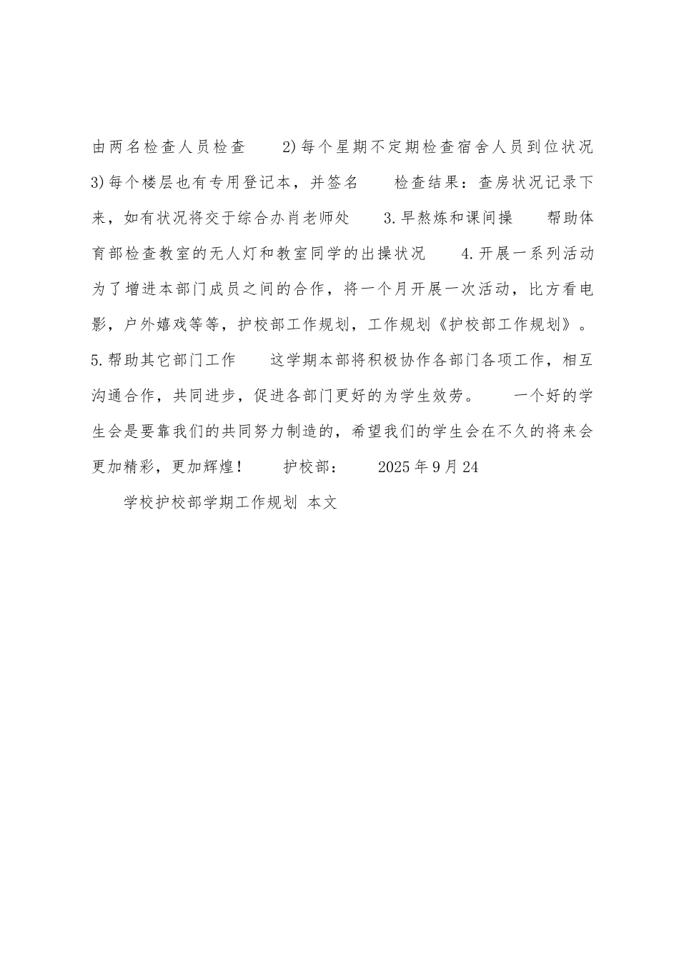 学校护校部学期工作计划_第2页