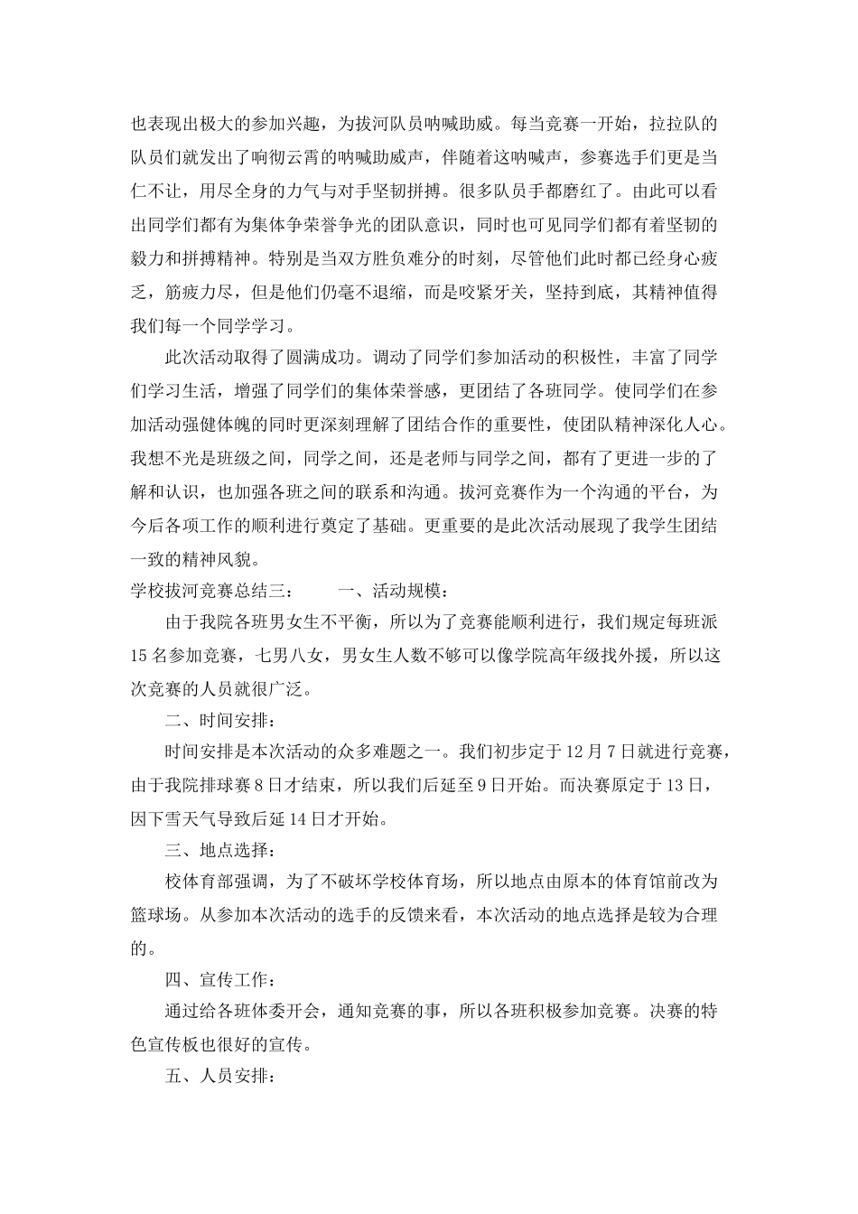 学校拔河比赛的总结范文_第2页