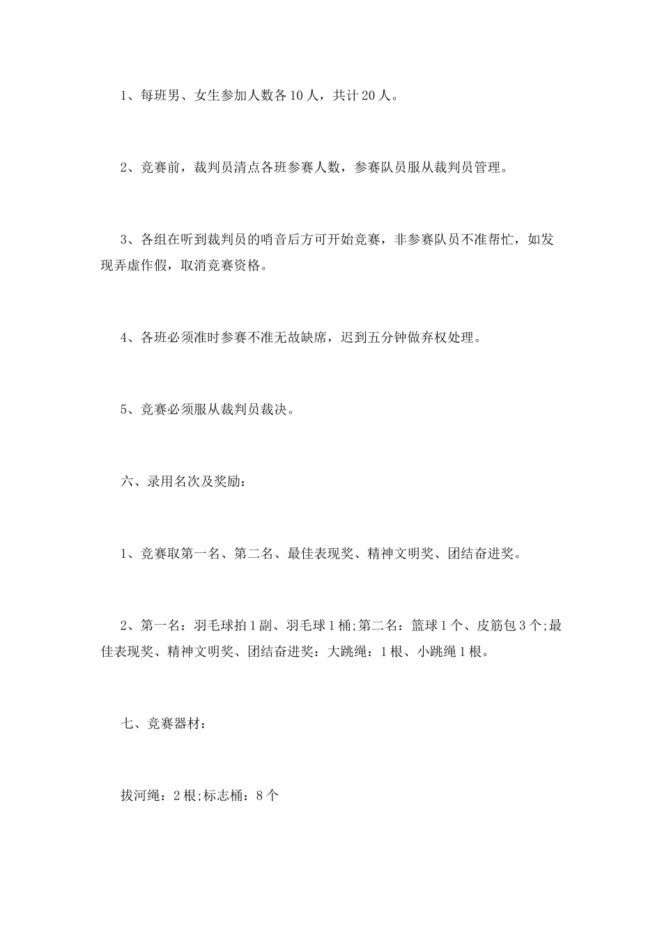 学校拔河比赛策划书_第3页