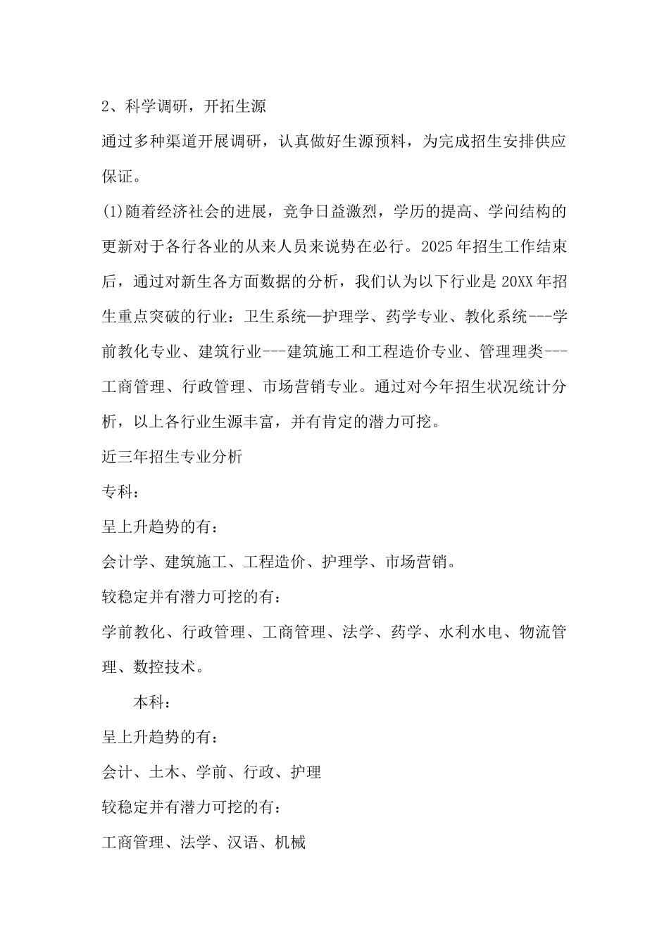 学校招生2025年度个人工作总结-个人工作总结范文_第2页