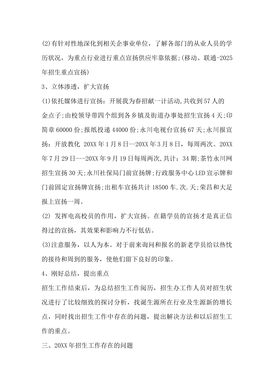 学校招生2025年度个人工作总结-个人工作总结范文_第3页