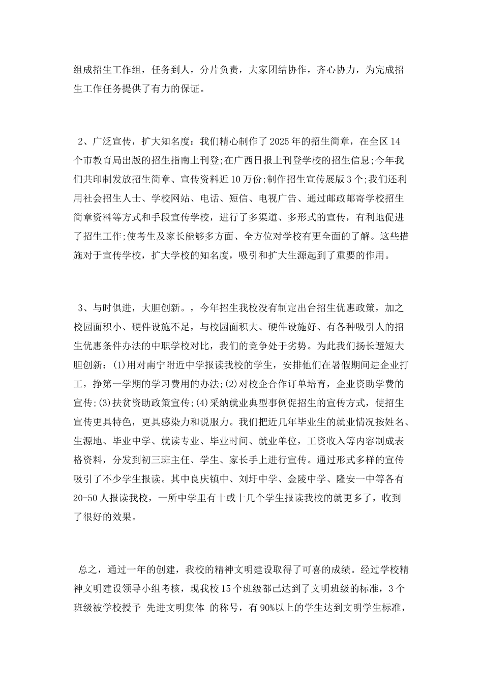 学校招生办2025年度工作总结_第2页