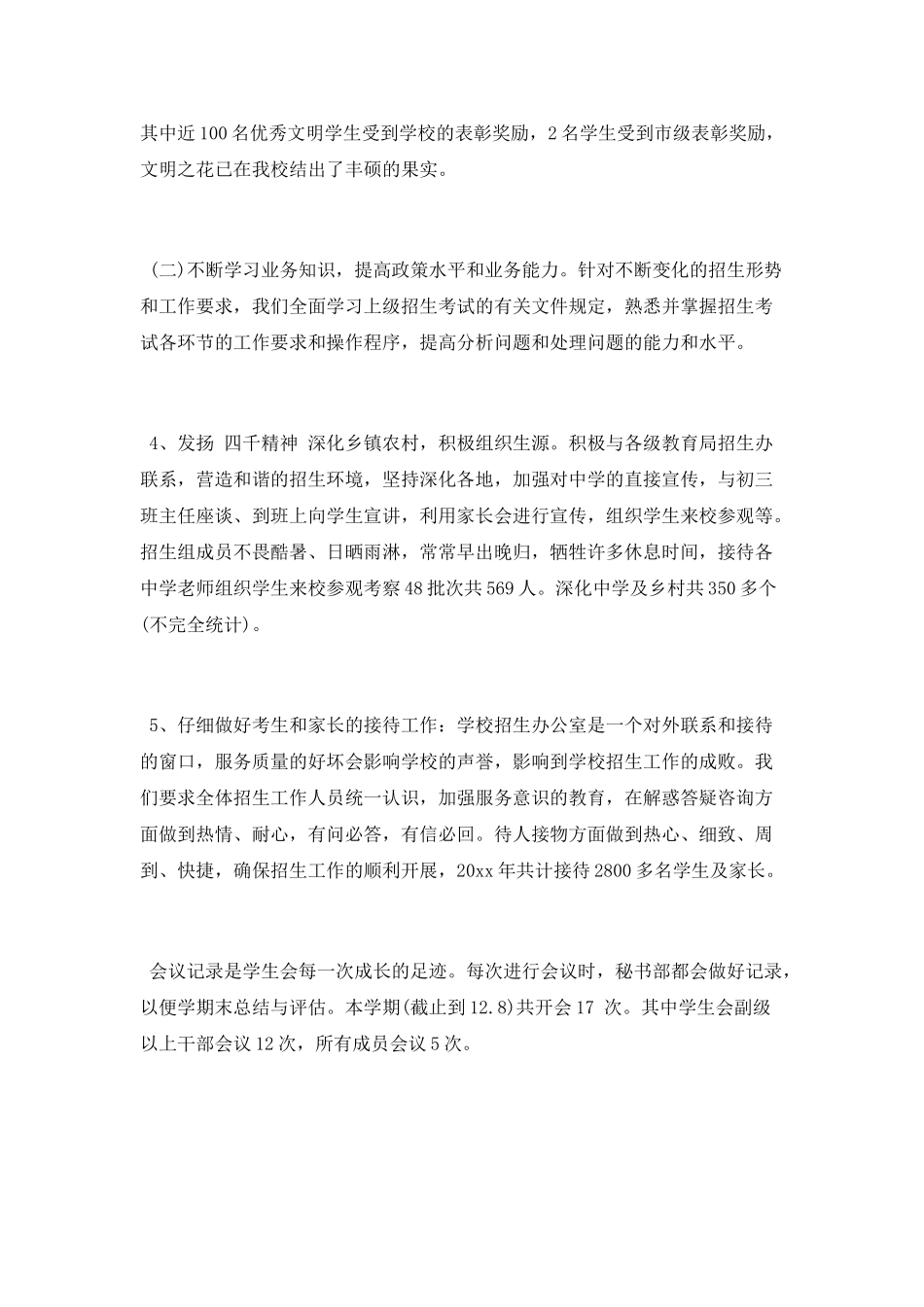 学校招生办2025年度工作总结_第3页