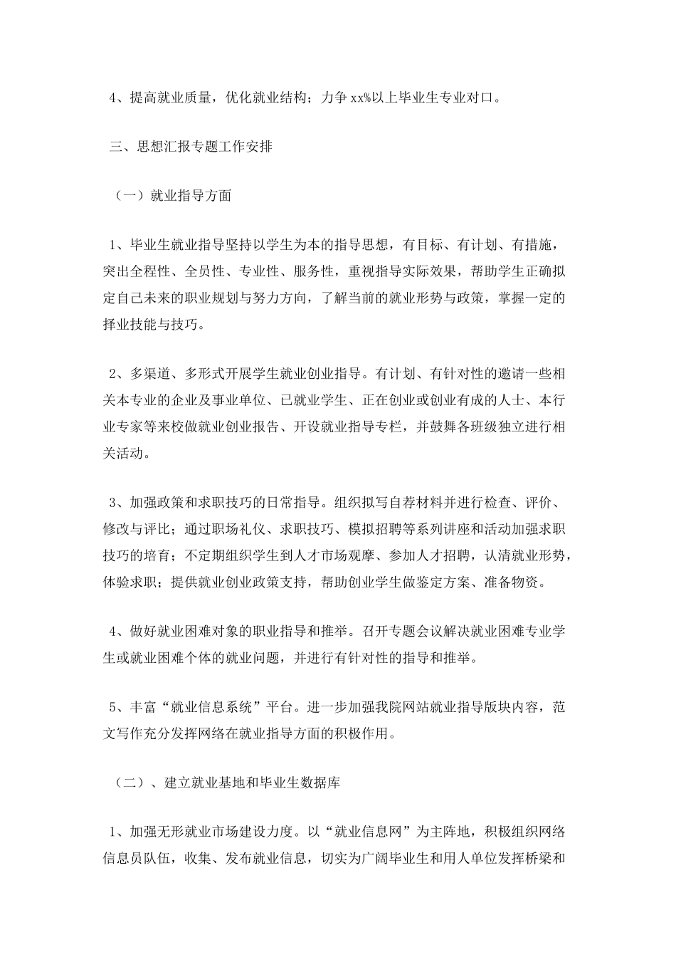 学校招生就业处2025年就业工作计划_第2页