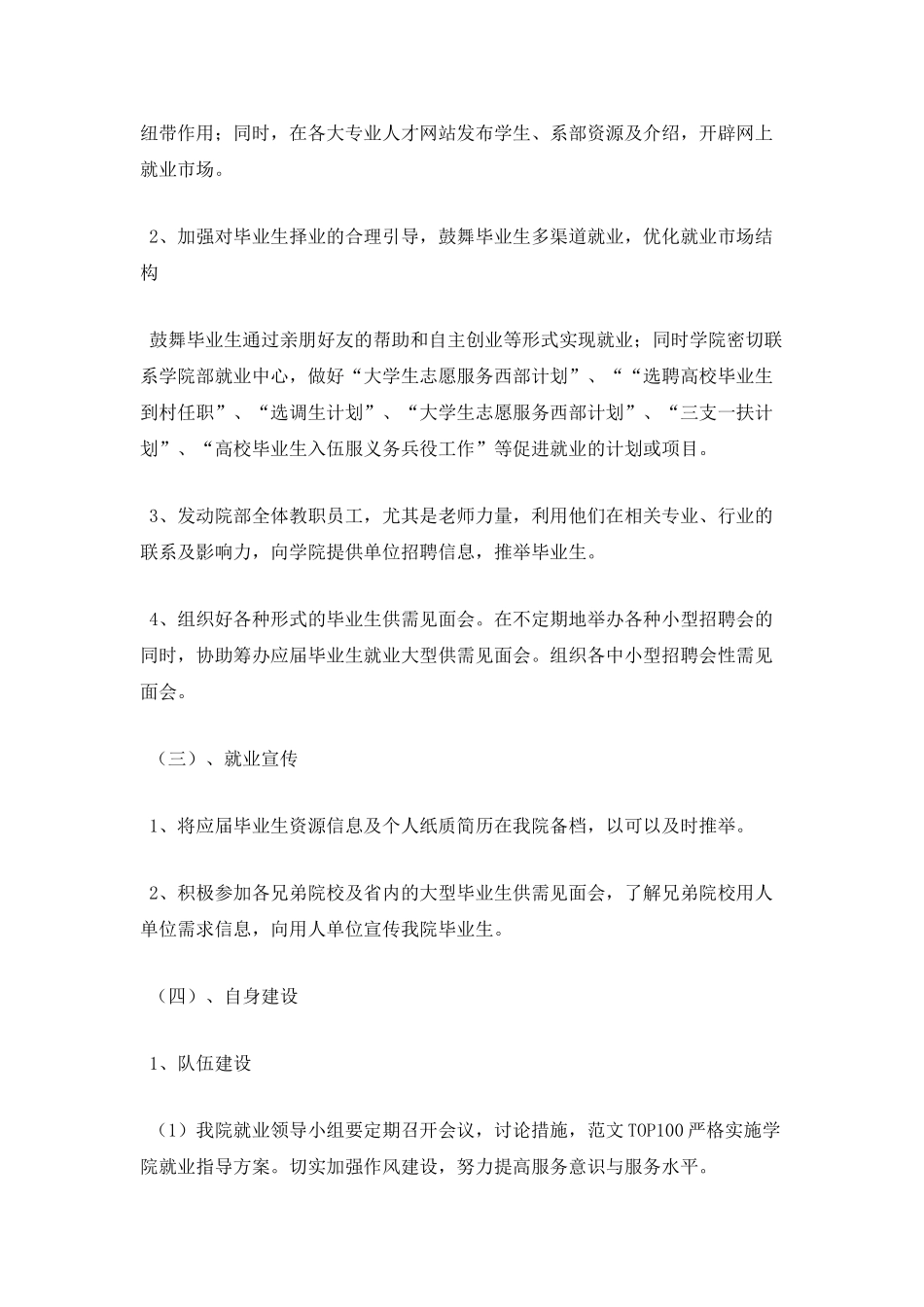 学校招生就业处2025年就业工作计划_第3页