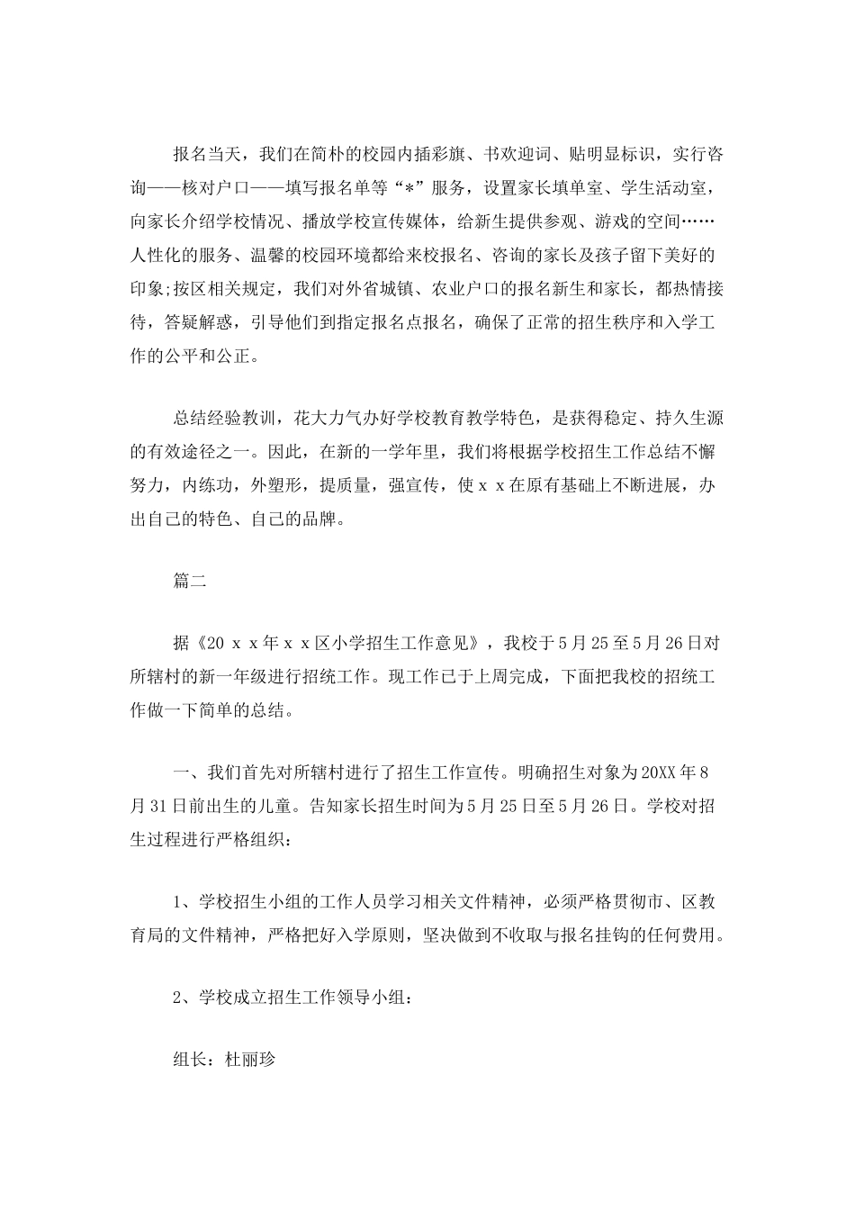 学校招生工作总结三篇_第2页