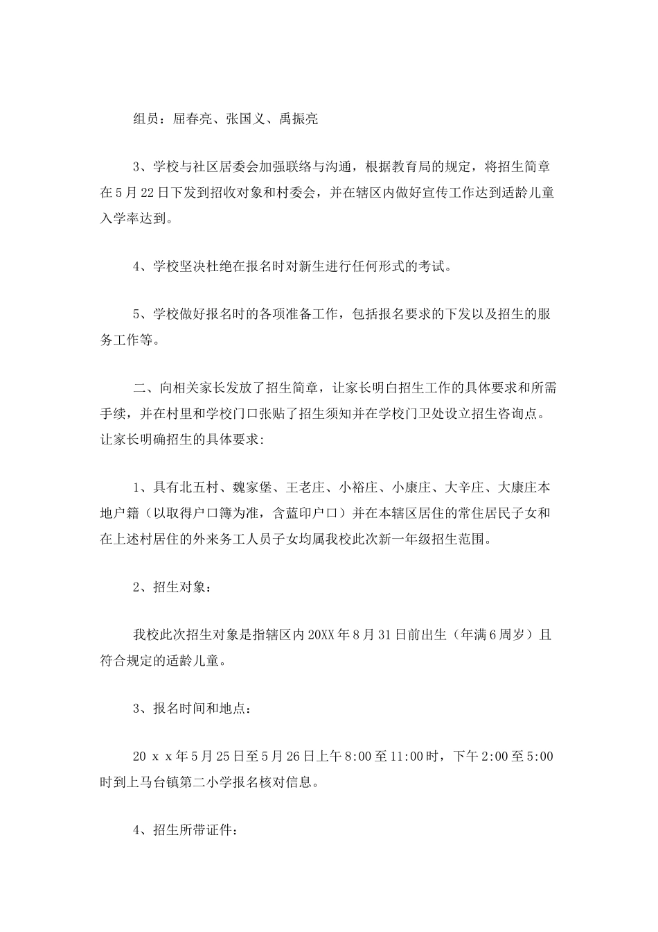 学校招生工作总结三篇_第3页