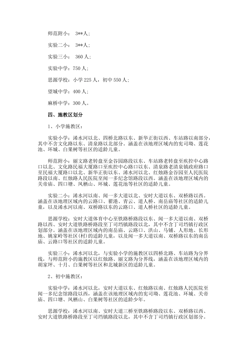 学校招生工作方案_第2页