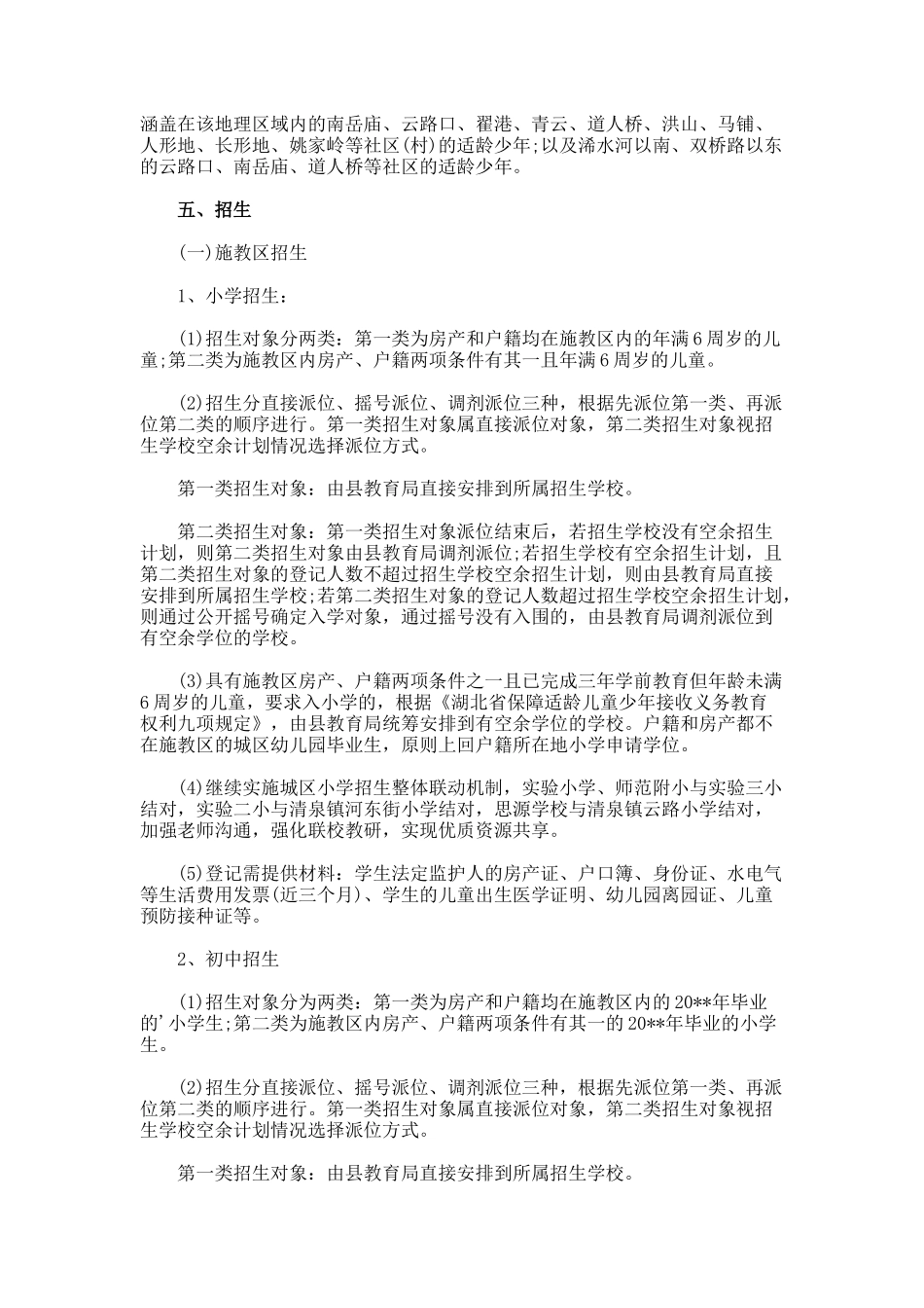 学校招生工作方案_第3页