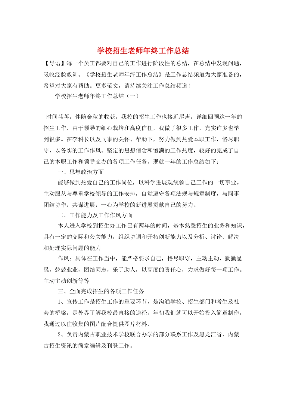 学校招生老师年终工作总结_第1页