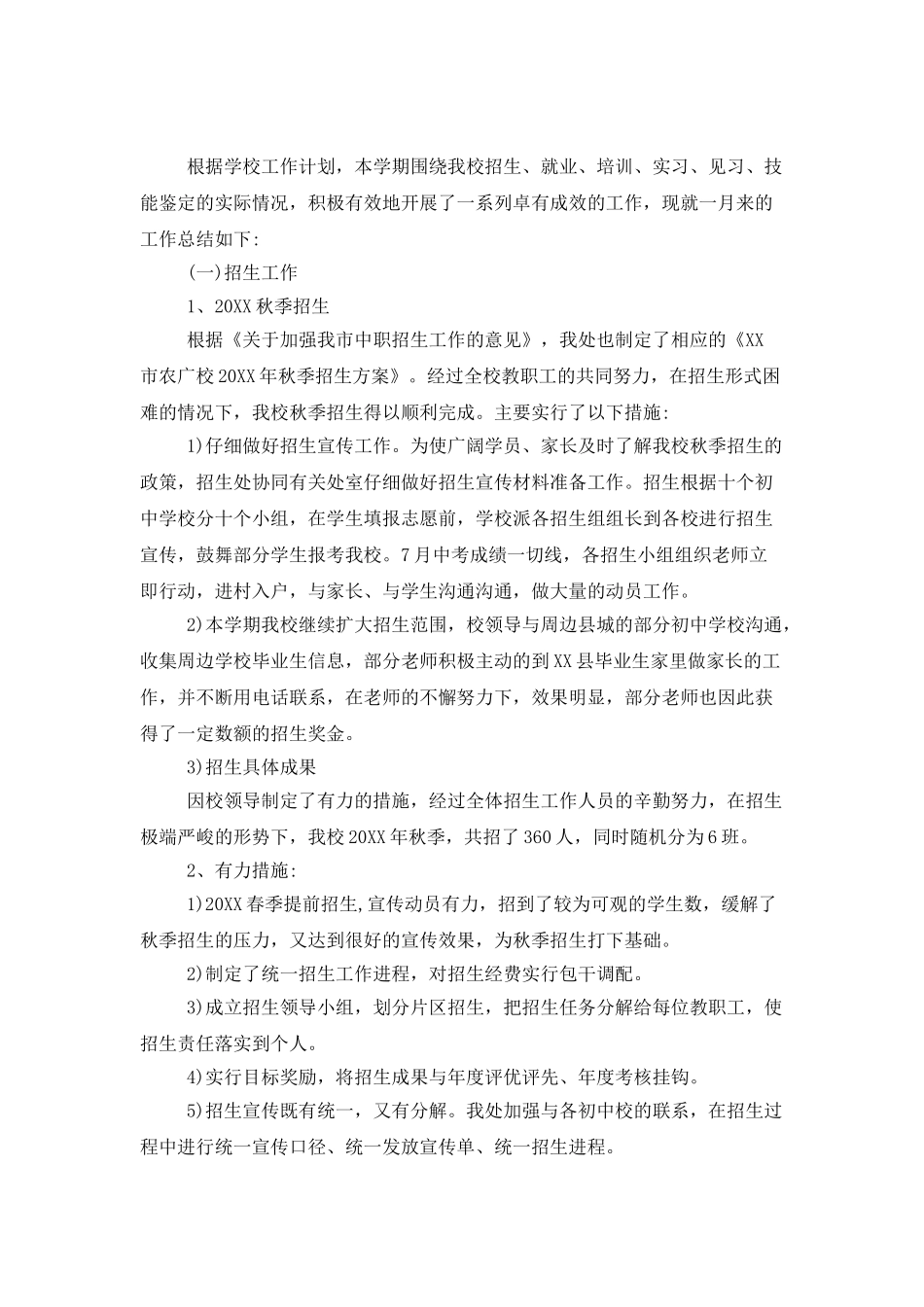 学校招生老师年终工作总结_第3页