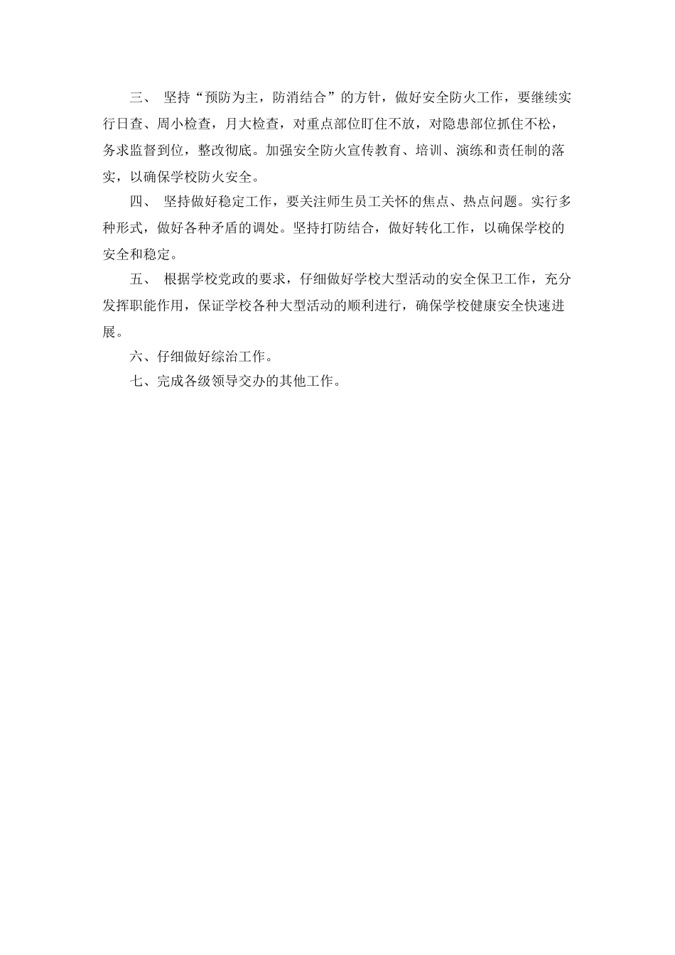 学校招生工作计划安排_第3页