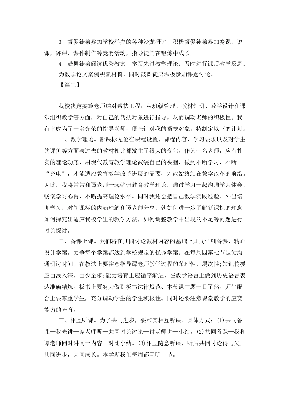 学校指导青年教师工作计划_第2页