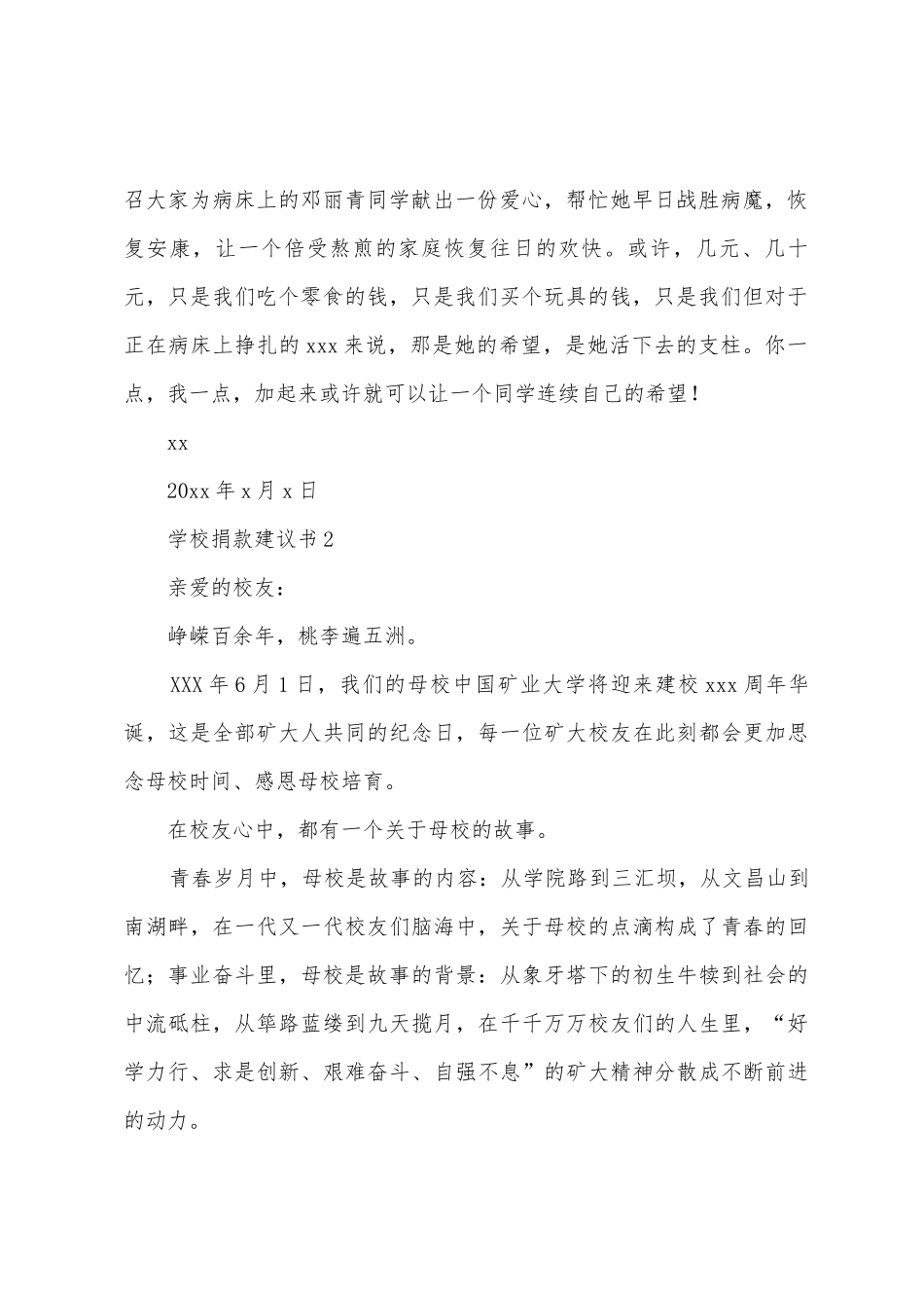 学校捐款倡议书范文_第2页