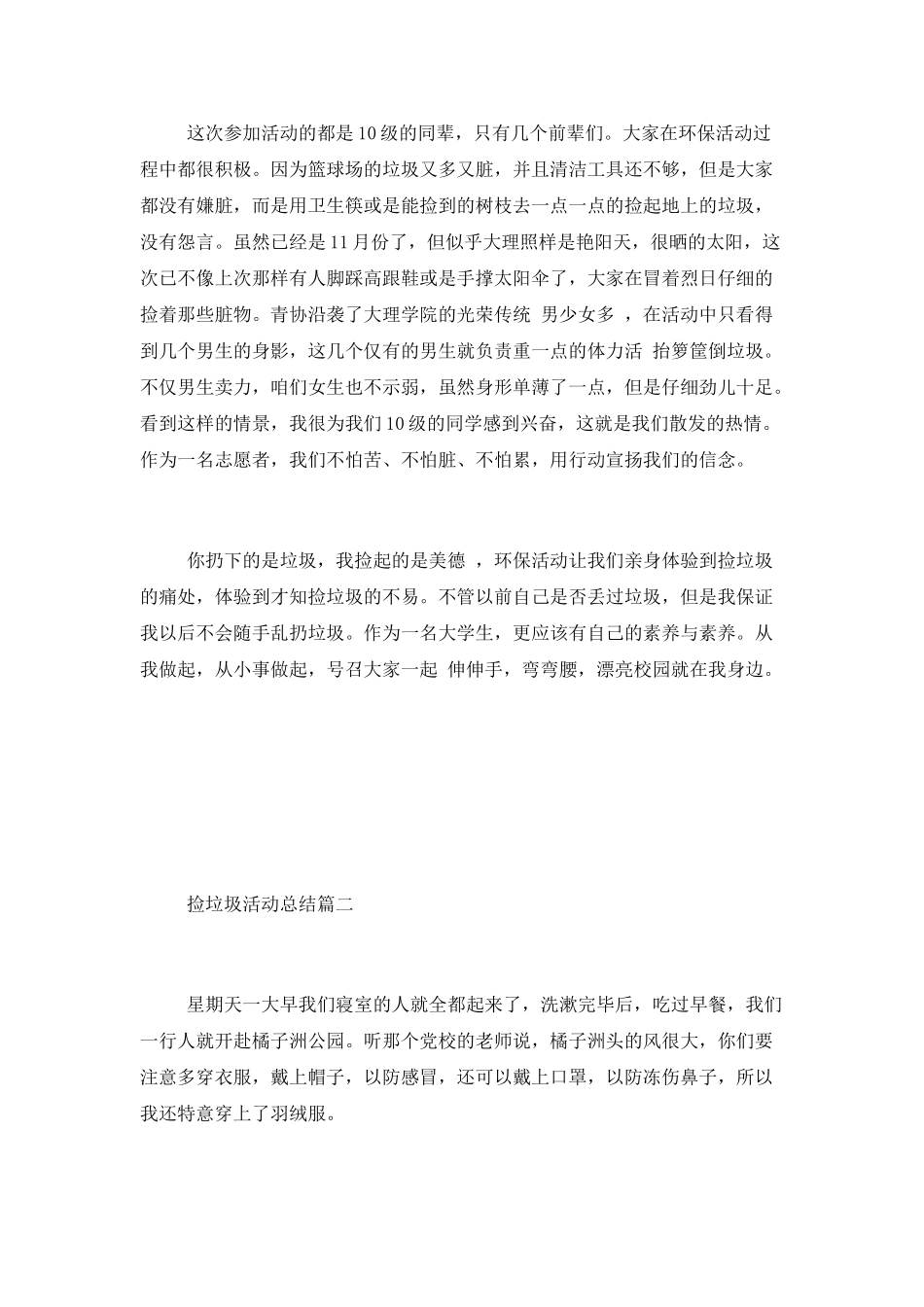 学校捡垃圾活动总结范文2篇_第2页