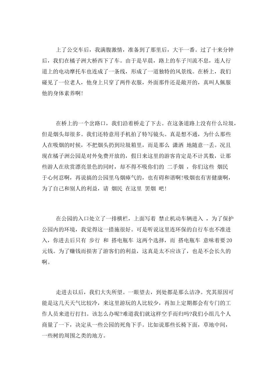 学校捡垃圾活动总结范文2篇_第3页