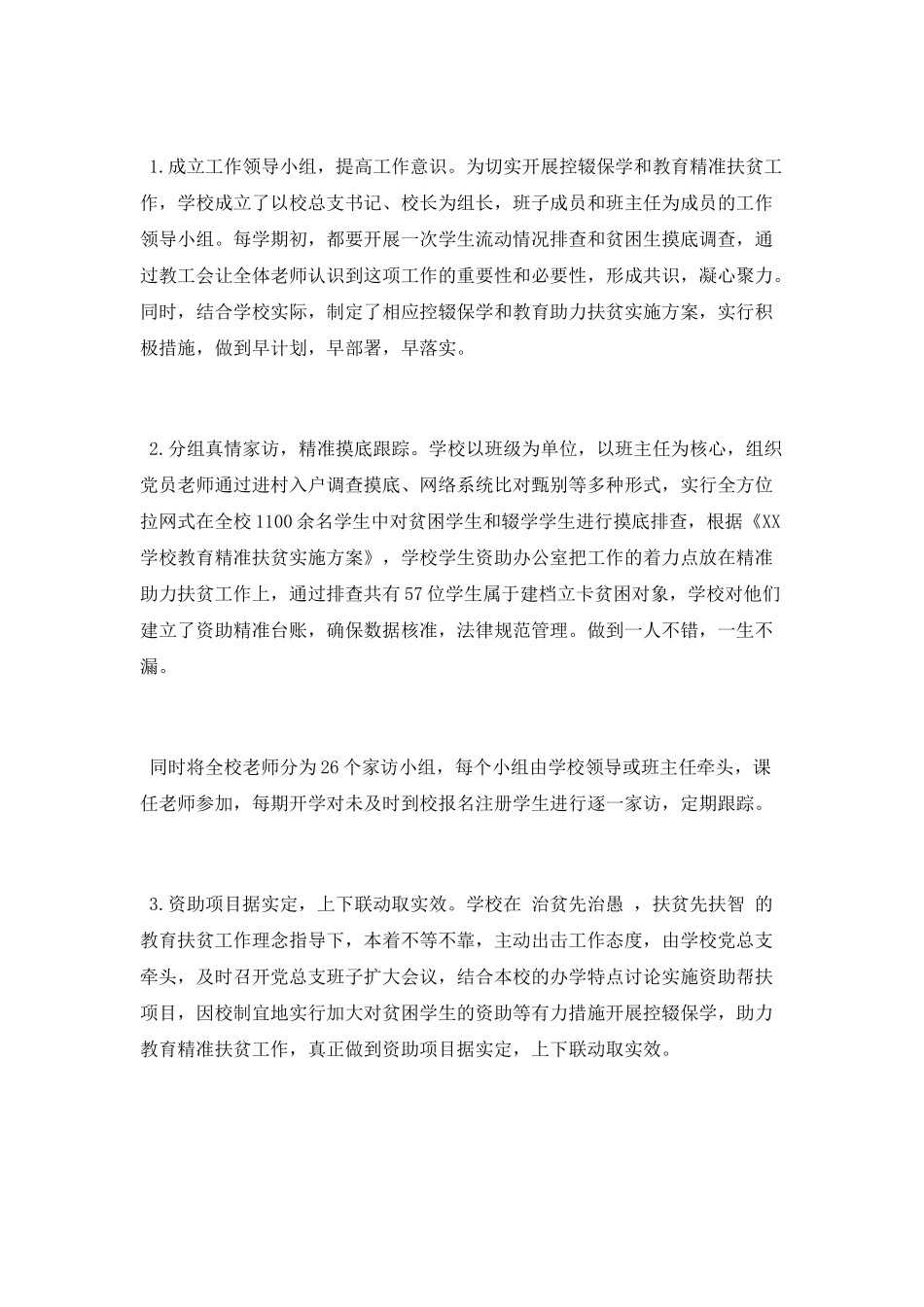 学校控辍保学工作总结_第2页