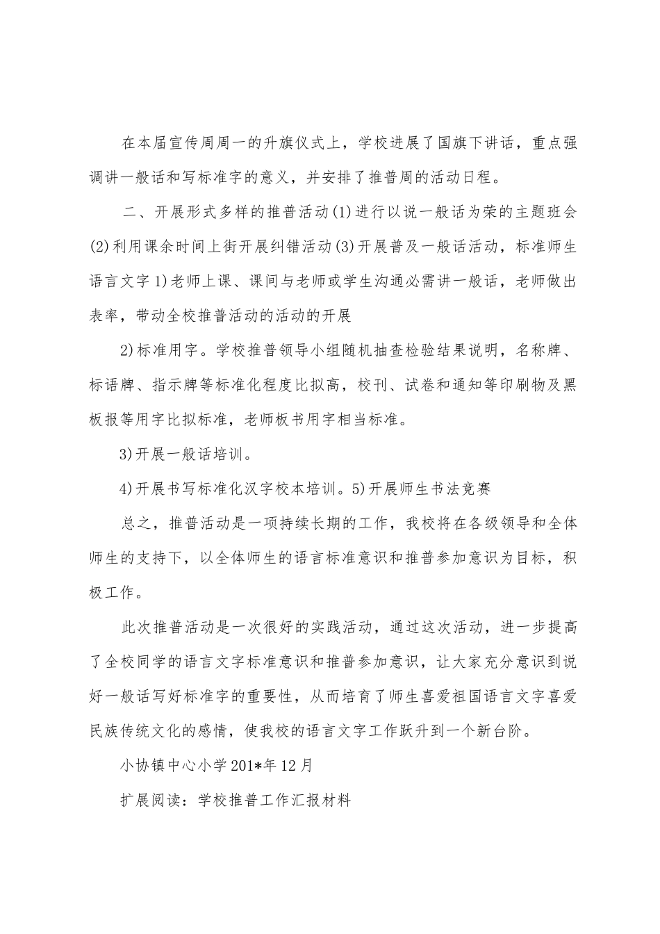 学校推普工作总结_第2页