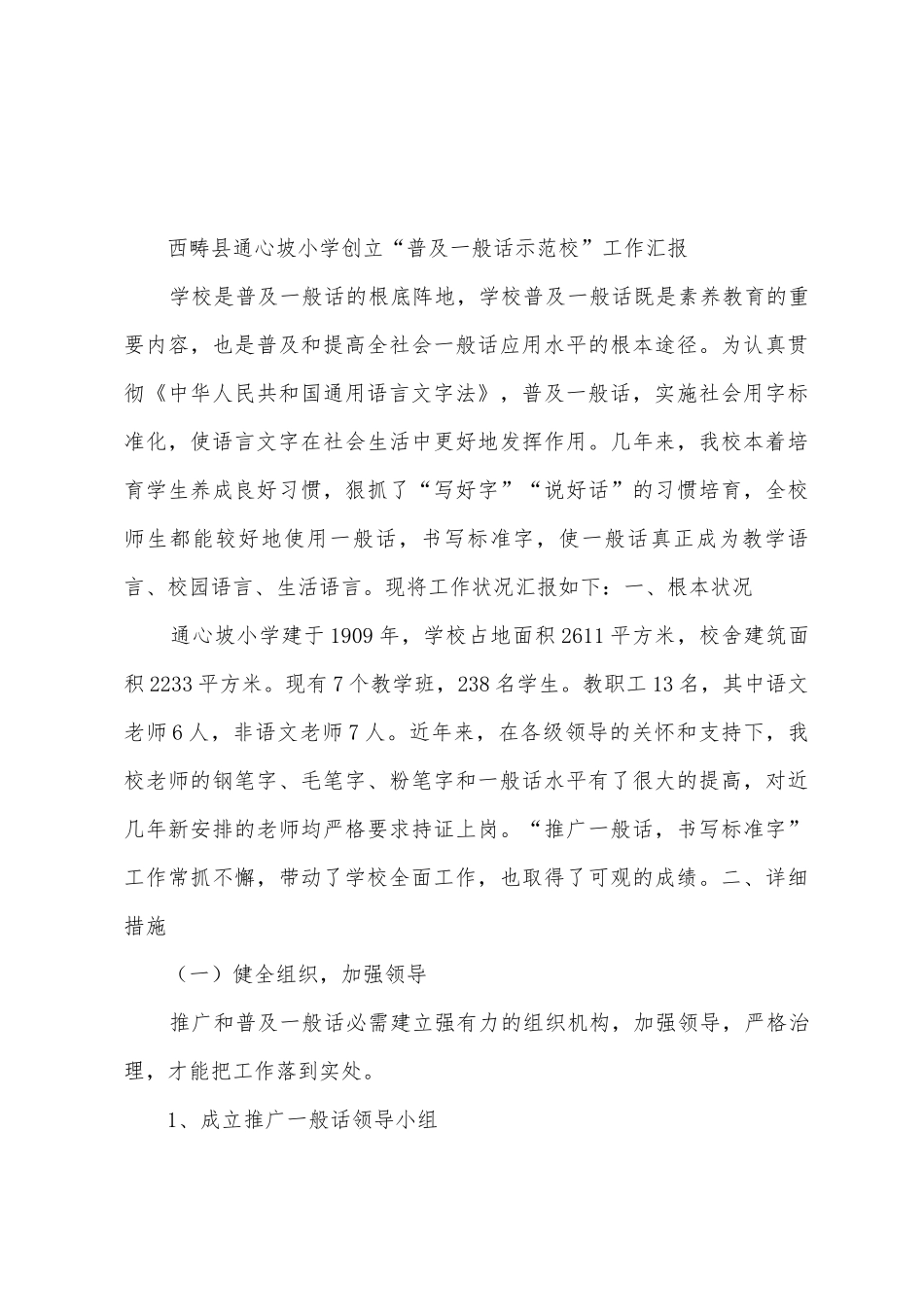 学校推普工作总结_第3页