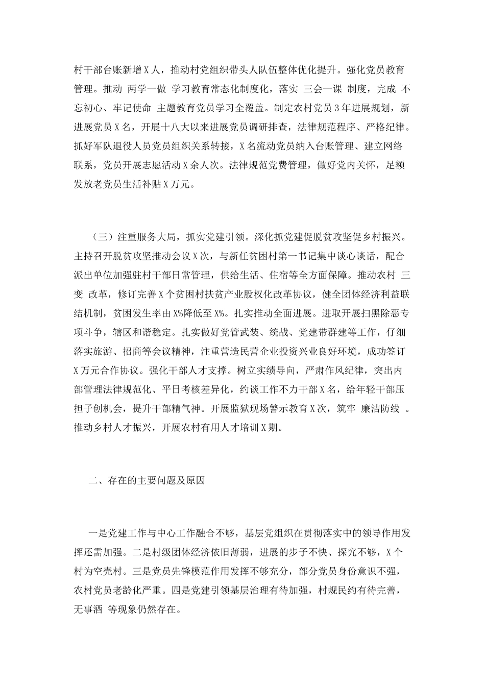 学校支部书记述职报告_第2页