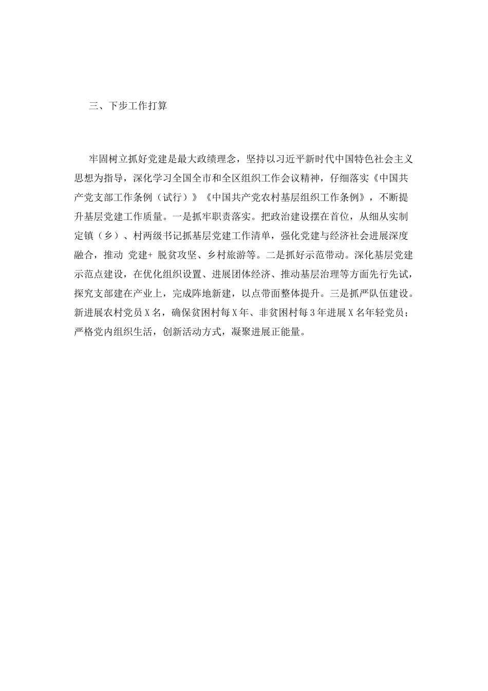 学校支部书记述职报告_第3页