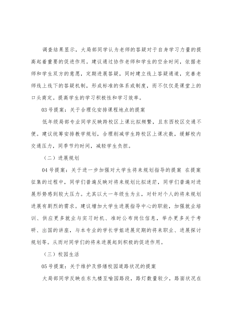 学校提案工作报告_第3页
