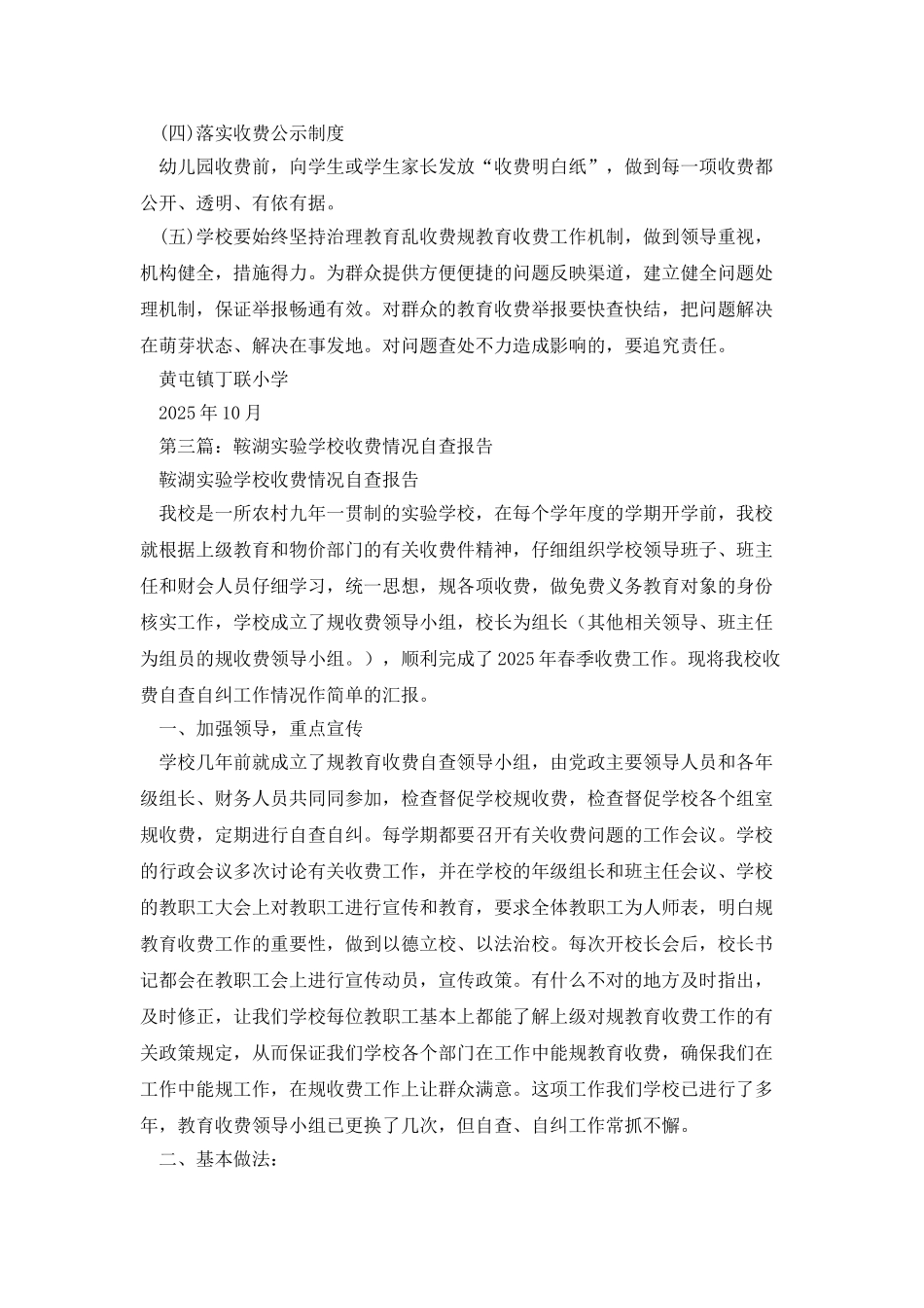 学校收费情况自查报告_第3页