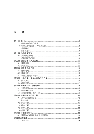 学校放心食品统一配送项目20250809