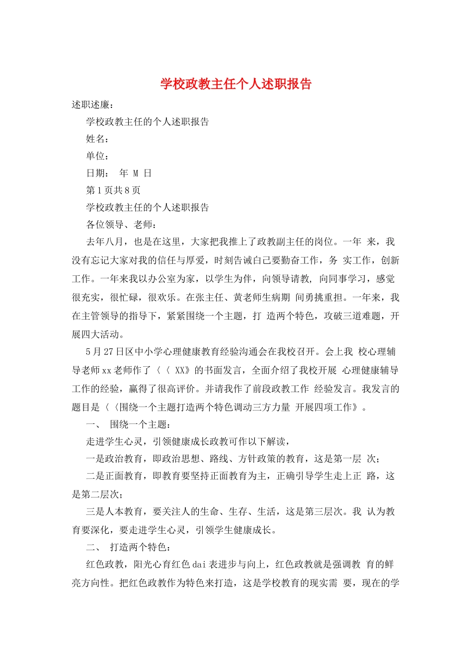 学校政教主任个人述职报告_第1页