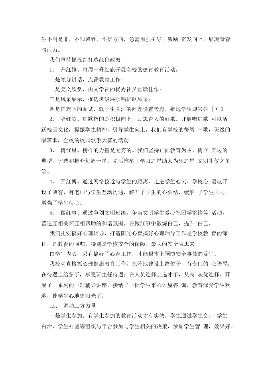 学校政教主任个人述职报告_第2页