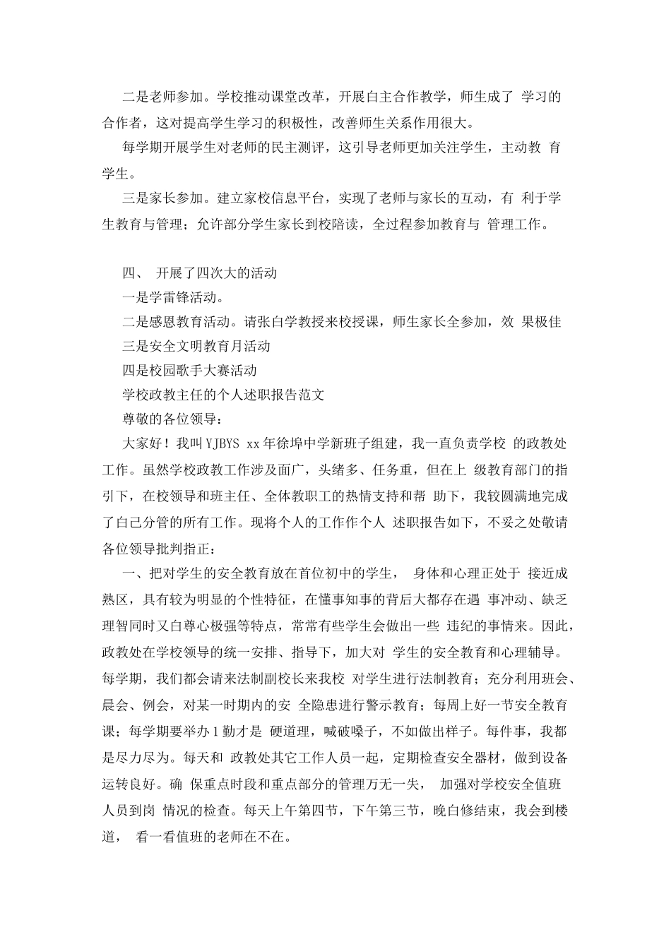 学校政教主任个人述职报告_第3页