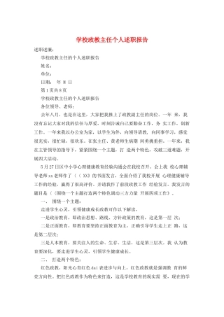 学校政教主任个人述职报告